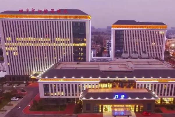 桐鄉(xiāng)市婦幼保健院口腔科