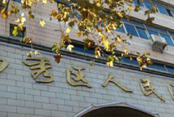 安順市西秀區(qū)人民醫(yī)院口腔科