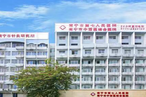 南寧市第七人民醫(yī)院口腔科