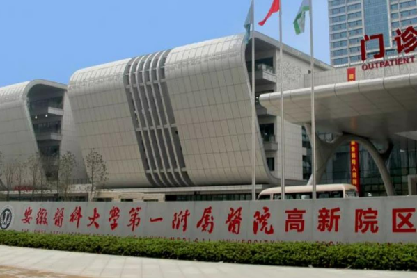 安徽醫(yī)科大學第一附屬醫(yī)院口腔科
