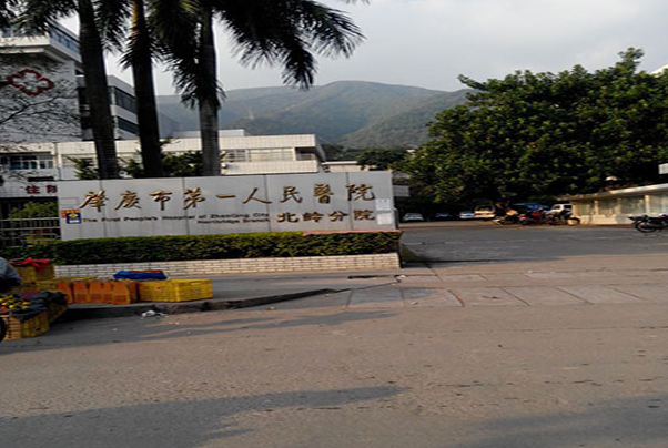 肇慶市第一人民醫(yī)院口腔科