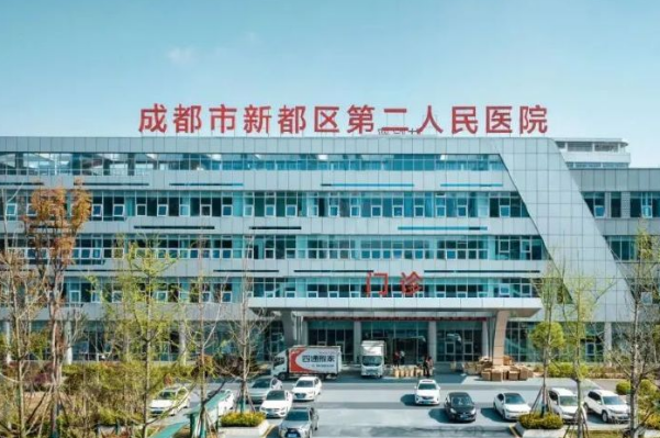 成都市新都區(qū)第二人民醫(yī)院口腔科