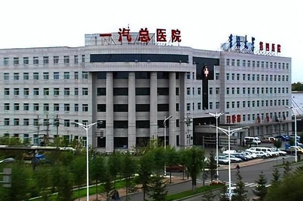 吉林省一汽總醫(yī)院口腔科
