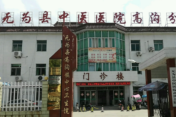 無(wú)為市中醫(yī)醫(yī)院口腔科