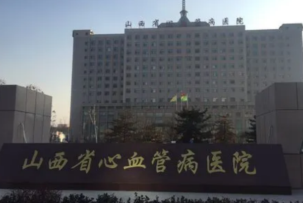 山西省心血管病醫(yī)院口腔科