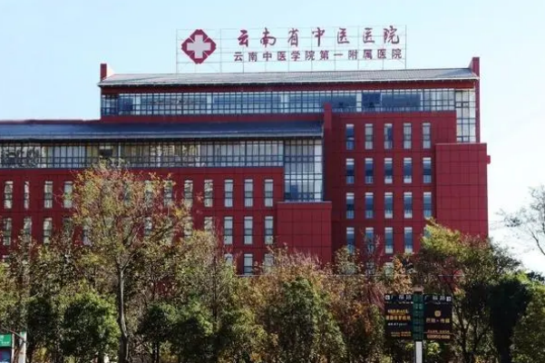 云南省中醫(yī)醫(yī)院口腔科