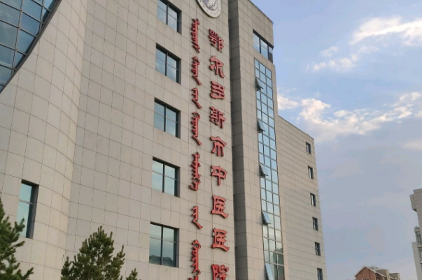 鄂爾多斯市中醫(yī)醫(yī)院口腔科