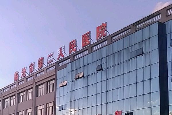 臨滄市第二人民醫(yī)院口腔科